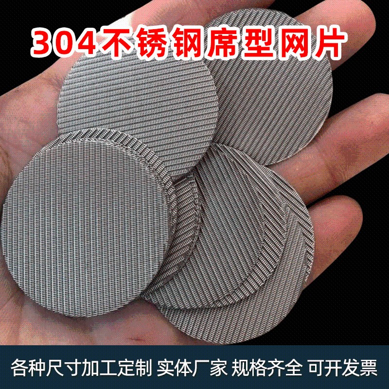 加厚吹膜机挤出机过滤网不锈钢钢席型网片振动Q筛造粒机熔喷布圆