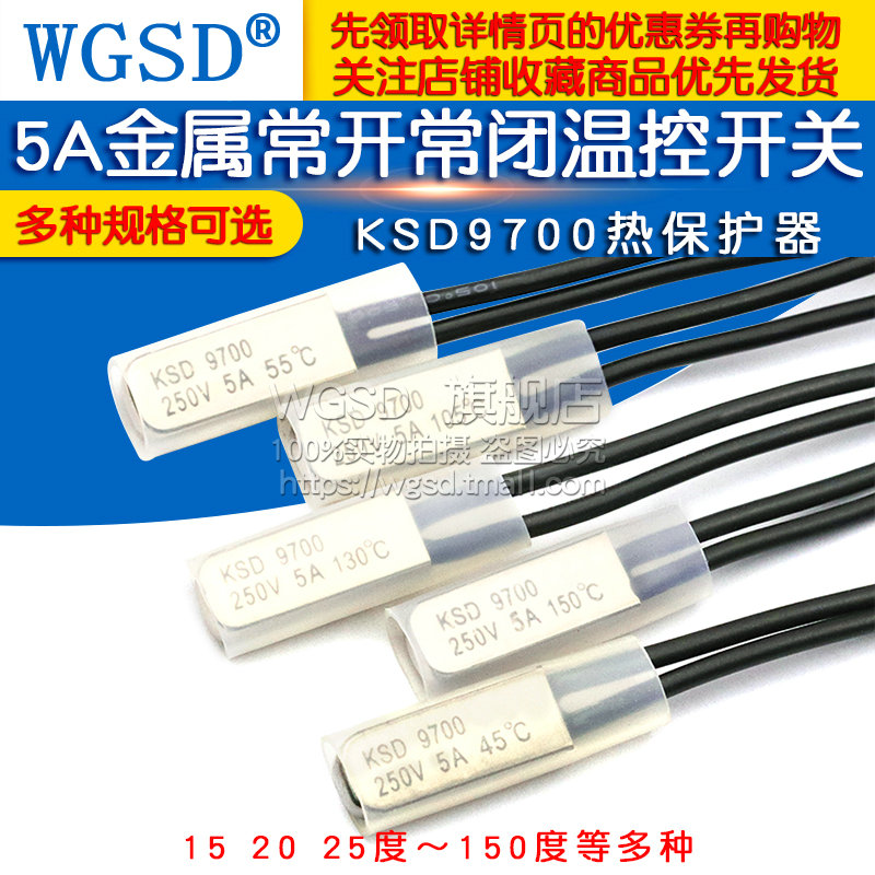 KSD9700温控开关温度开关5A金属常开常闭热保护器15 25度~155度