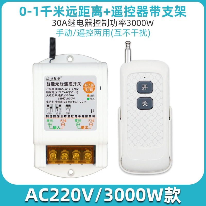 直流12v伏无线遥控开关24v36v水泵车用摇控电源远程控制器电瓶车