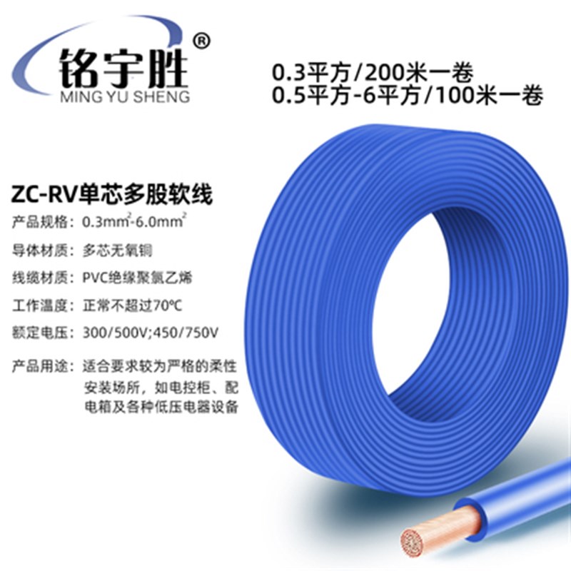 rv0.5纯铜电线0.75控制线单芯多股0.3平方电子线2.5工业线1电箱线