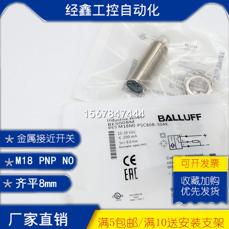 巴鲁夫BES008M/BES M18MI-PASC80B-S04K电感式接近开关测速传感器