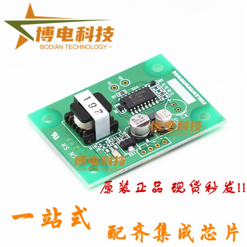 !R2868火焰传感探测器+ C10807驱动板 UV紫外光电管火灾报警