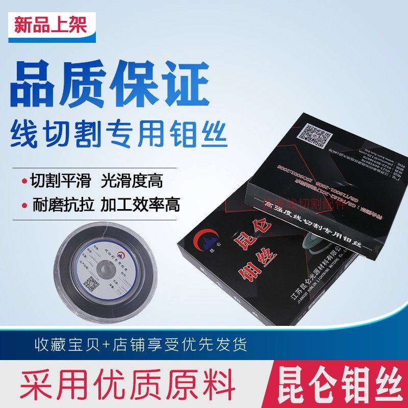 线切割配件昆仑钼丝0.18mm2000米定尺足米耐磨一盘包邮可开票