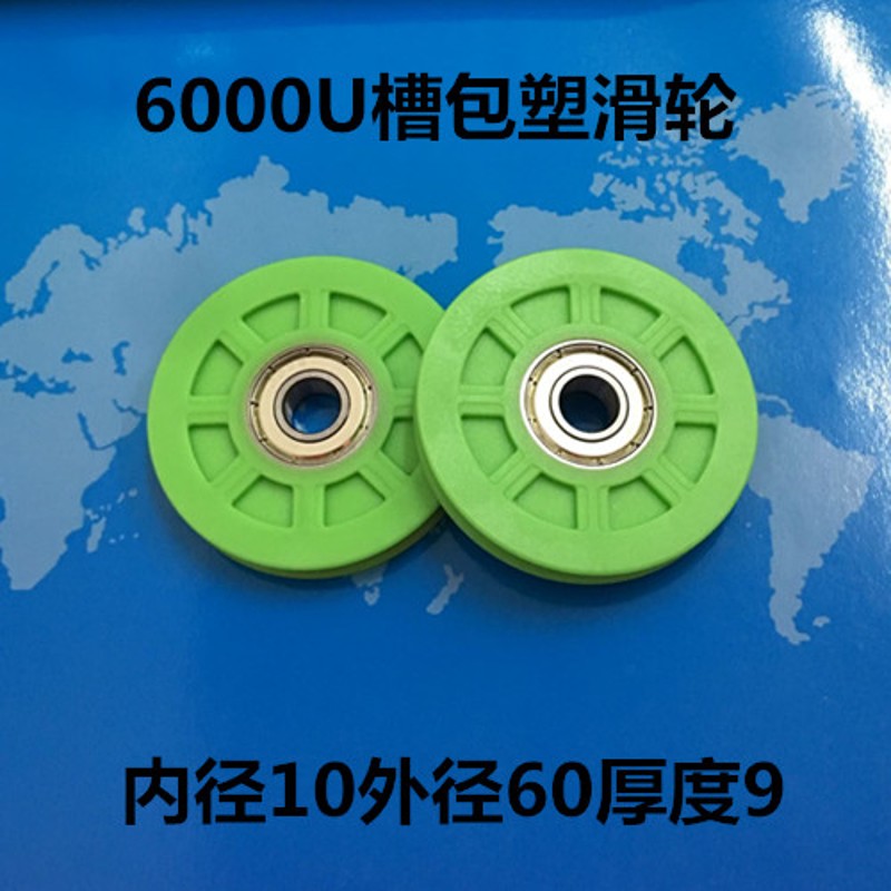 6000包塑轴承U槽滑轮凹槽门窗家具机械滑轮滚轮塑料滚轮10*60*9