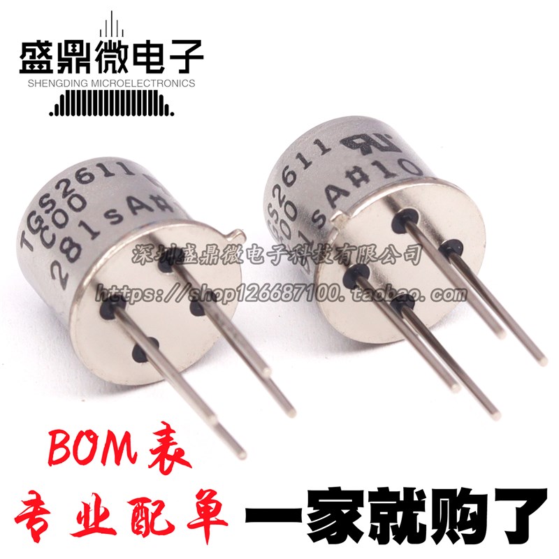 原装TGS2611-C00 低功耗 气体用具泄漏探测器 甲烷传感器探头