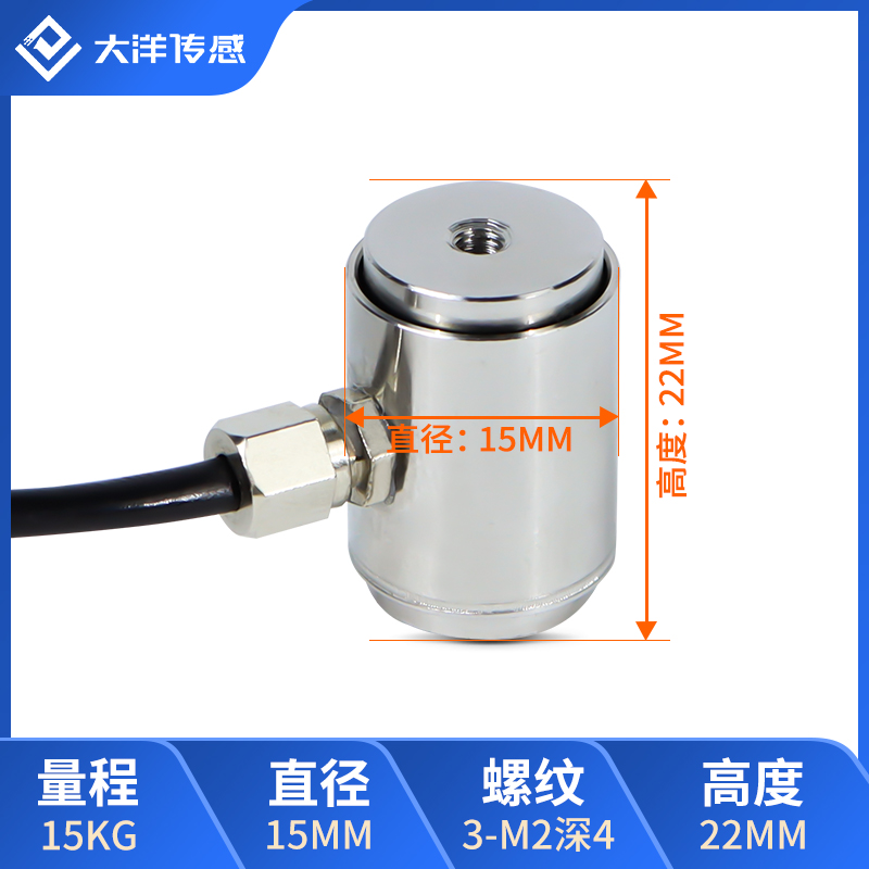 大洋高精度压力称重传感器圆柱式拉压力测力微型重力重量数显