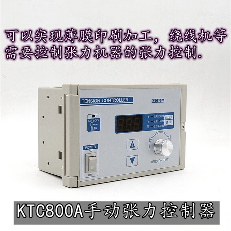 KTC800A张力控制器24Vt张力控制磁粉制动离合器0A-4A手动数显002