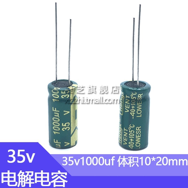 35v1000uf铝电解电容体积10*20电子元件35伏1000微法直插频低阻