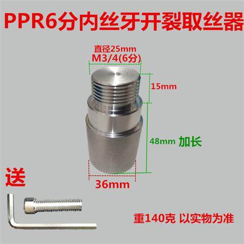 PPR内丝修复器加长模头水管热熔4分修补器开裂更换工具20内丝直接