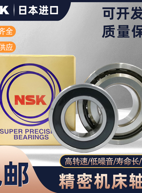 日本进口NSK高速精密机床轴承 7900 7901 7902 7903C TYNSULP5 P4