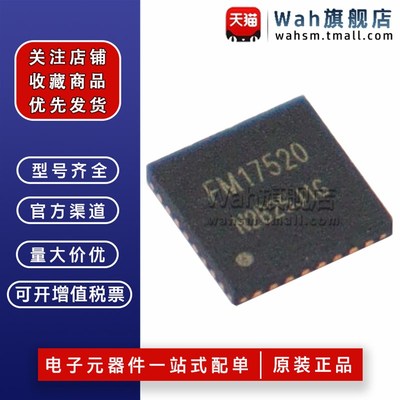 FM17550 FM17580 FM17520 FM17522 17510 读卡射频芯片贴片QFN-32