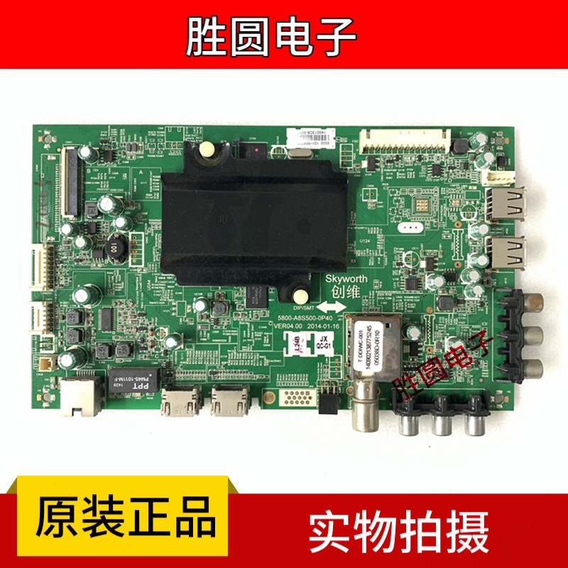 创维32/40/42/49/58/60E510E/55zE5DHR 主板5800-A8S500-0P40/0P9