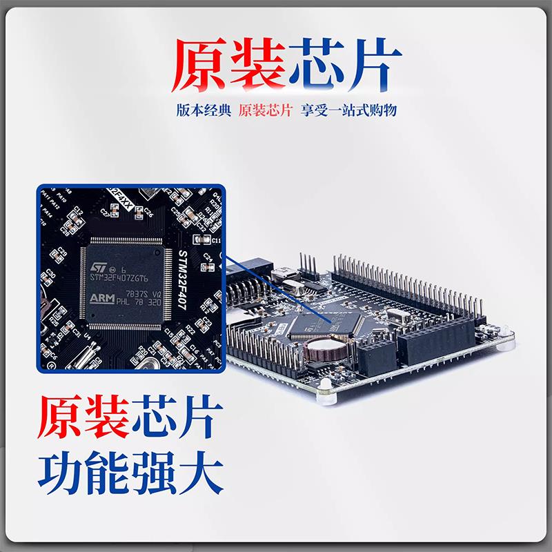 STM32F407ZGT6开发板 STM32F4 M4内核 ZET6核心板cortex-M4系统板