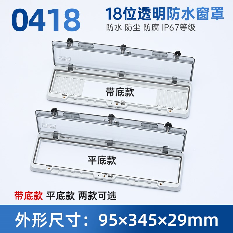 户外可挂锁空开防水透明保护罩 电箱断路器C45按钮仪表电气防护盖