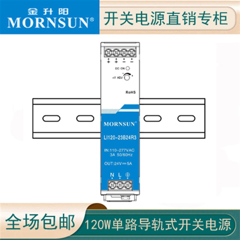 LI120-23B24R3/23B48R3高品质AC85-3J05V宽电压导轨电源120W高隔