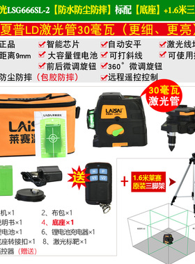 莱赛水平仪蓝绿光12线4线8线SP打点抹灰贴墙LSG666系列SL莱赛激光