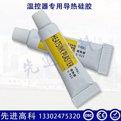 KSD301温控开关导热硅胶20g/60g/120g