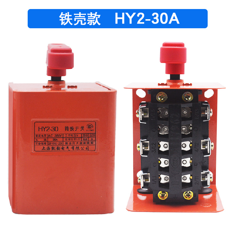 HY2-15 30 60倒顺开关 K03正反转控制器三相380V单相220V搅拌电机