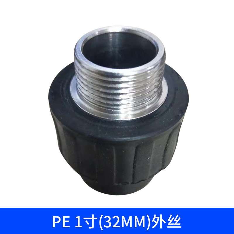 PVC内丝外丝PE转接头热熔ppr铜不锈钢水管转换4分6分1寸变径配件