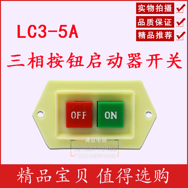 LC3-10三相按钮启动器开关380V220V电机台钻砂轮机启动开关5A10A