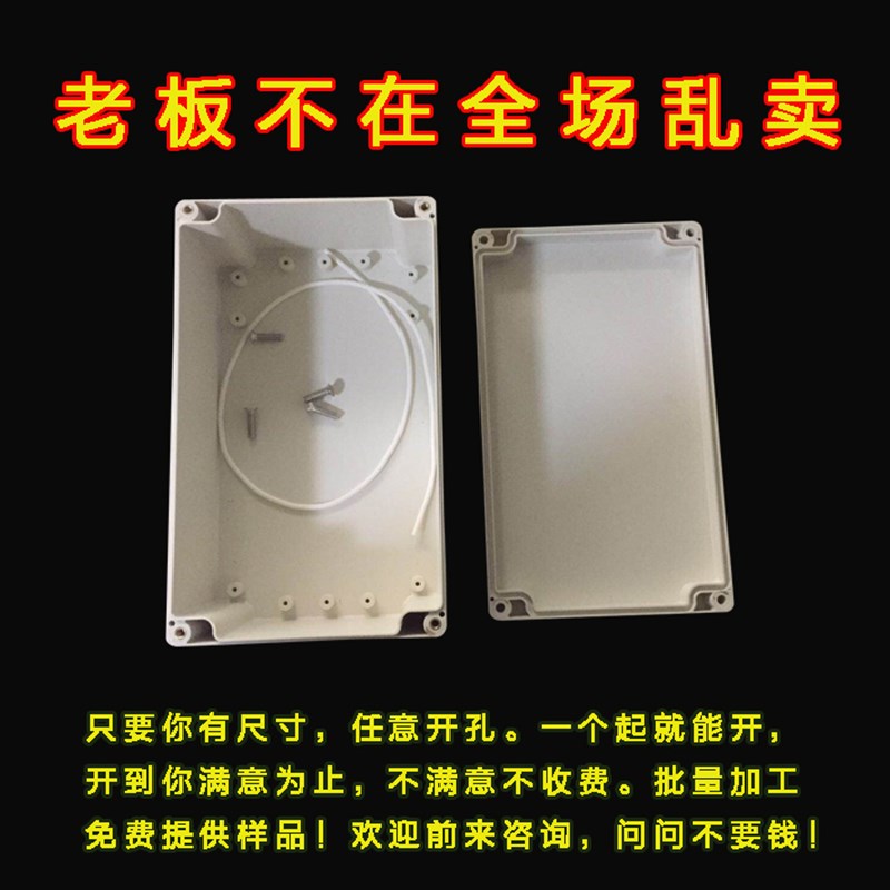 ABS塑料防水盒外壳锂电池组外壳接线按钮盒仪表壳体200*120*75mm
