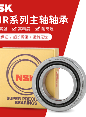 进口NSK机牀主轴轴承30 35 40 45 50 55 60 65 70 75BNR10SUL/P4