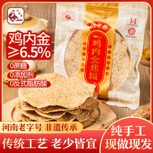河南特产淮阳刘老翁鸡内金焦馍纯手工制作营养焦饼零食河南老字号