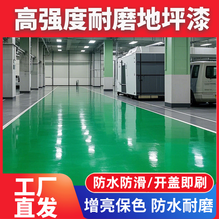 室内外水泥地面漆地板环氧地坪漆