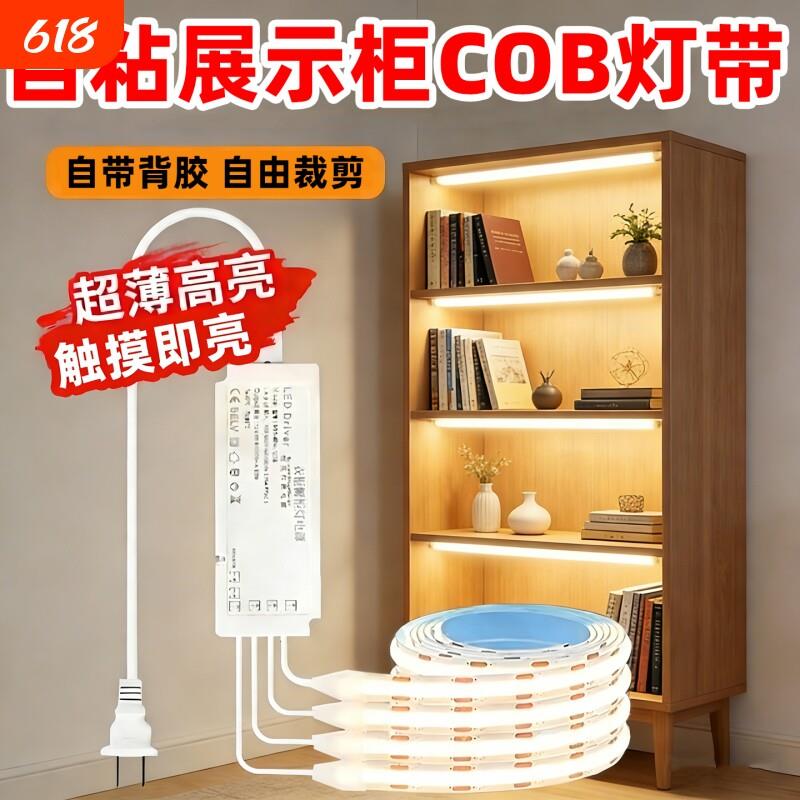 模型整体橱柜灯带自粘感应柜书灯展示柜专用灯带明装免开槽灯条气图片