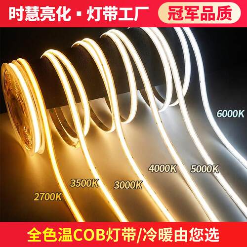 cob灯带LED灯条3500K客厅吊顶24v低压超亮背景墙装饰2700K气氛灯