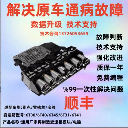 适用 别克君越科鲁兹gl8迈锐宝君威英朗昂科拉变速箱控制电脑模块