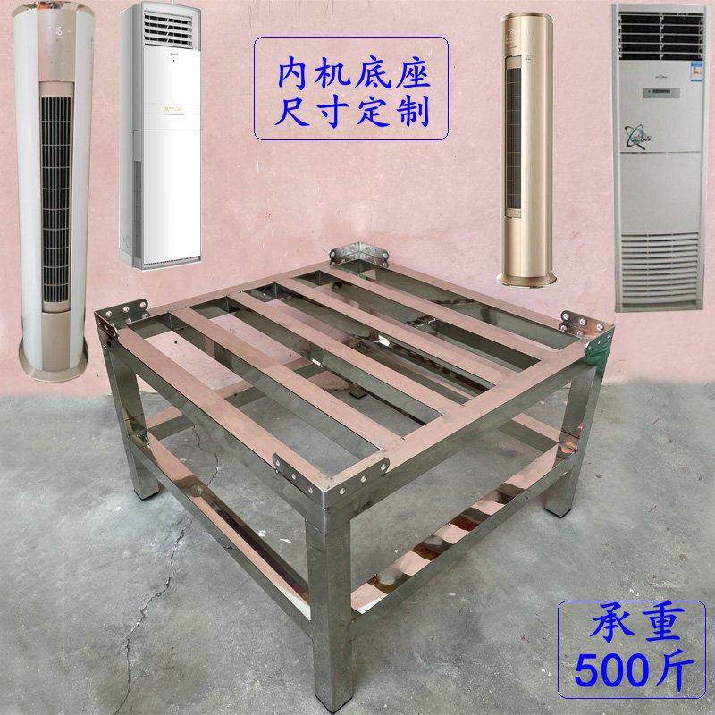 不锈钢空调室内机底座加垫高架柜机离地防潮托架立式防震3匹5匹架,大家电,空调底座,淘宝优惠券,粉丝福利购,淘宝优惠卷