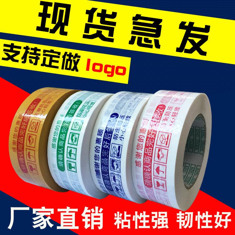 封箱淘宝胶带警示语带快递打包封口胶布包装胶带透明胶纸包邮