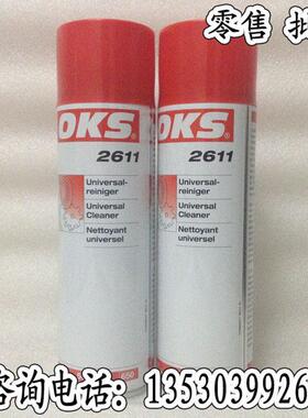 德国OKS 2611/2610强力清洁无腐蚀通用清洁剂