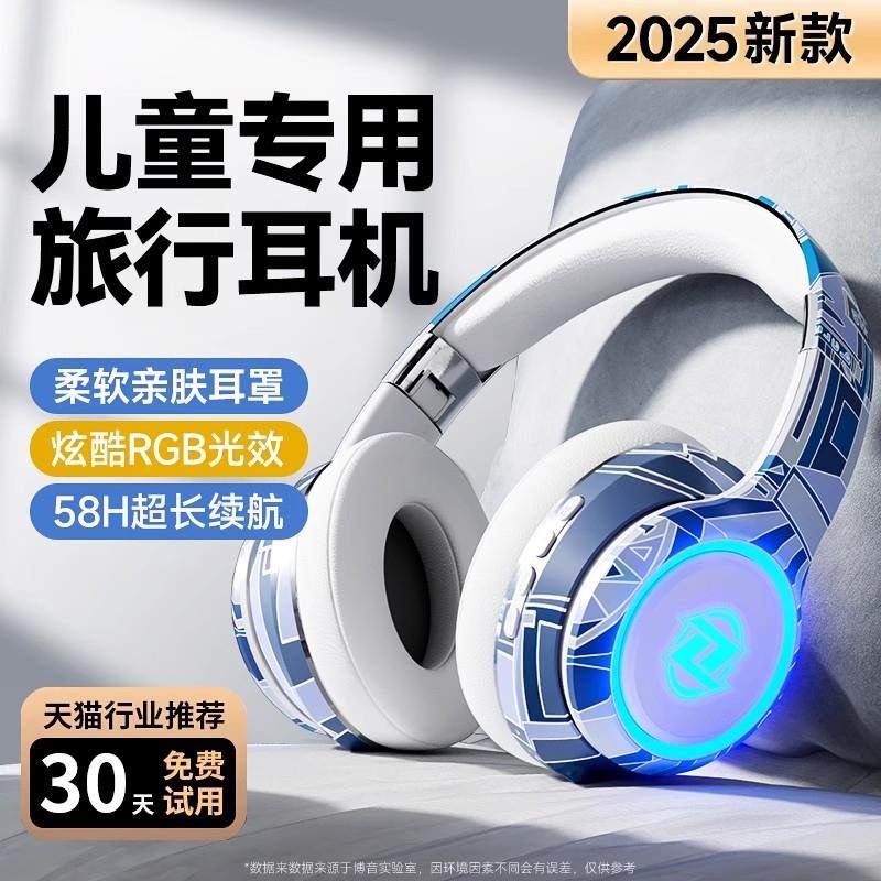 德国儿童头戴式旅行耳机蓝牙无线降噪学习专用隔音不入耳2025新款