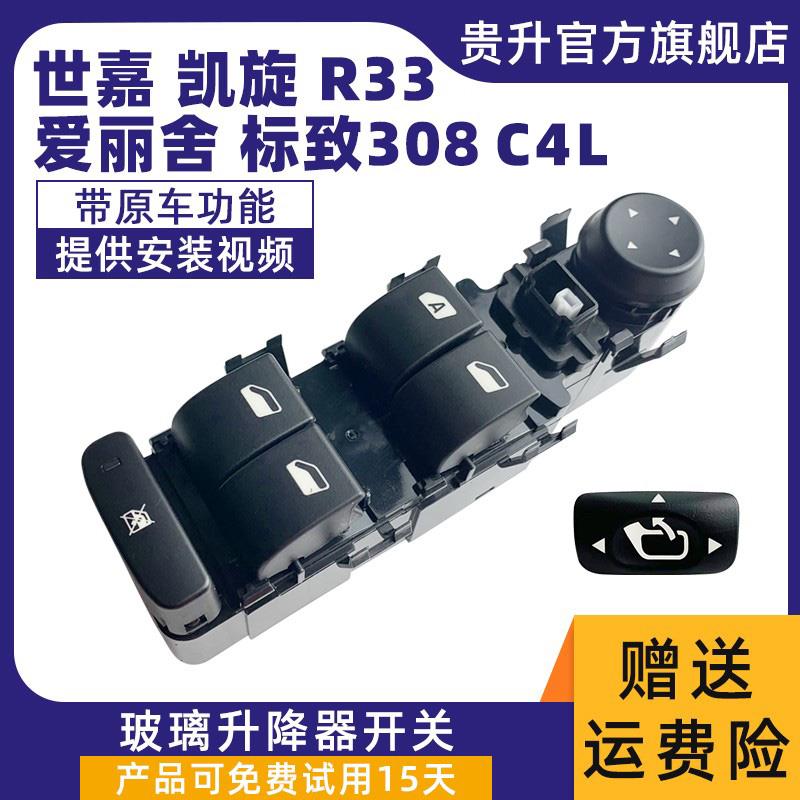 适配雪铁龙凯旋世嘉C4L升降器开关标致308爱丽舍R33车窗电动玻璃