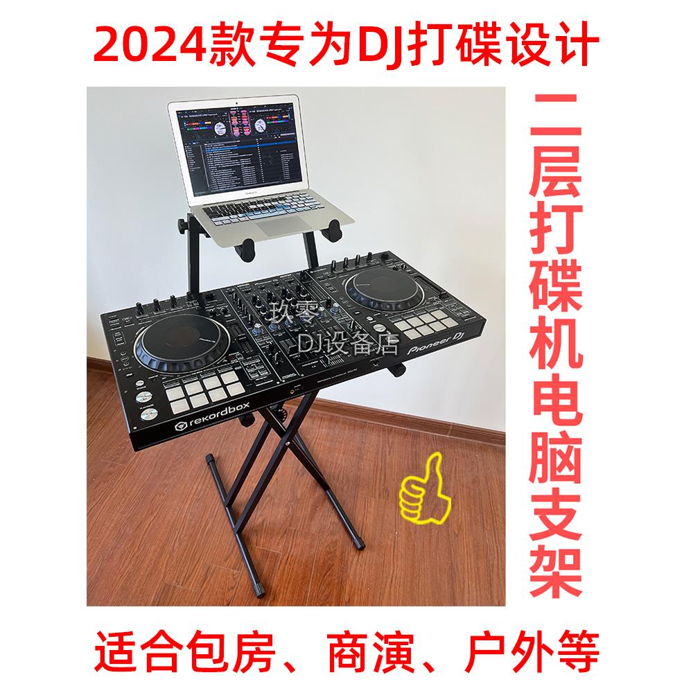 DJ打碟机数码控制器支架DJ航空箱飞行支架键盘钢琴X型双管乐器架