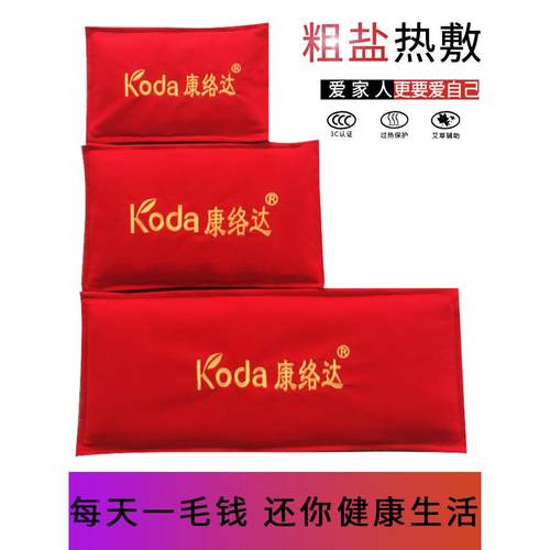 康络达盐袋粗盐热敷包电加热海盐理袋子肩颈椎艾灸艾草家用盐包