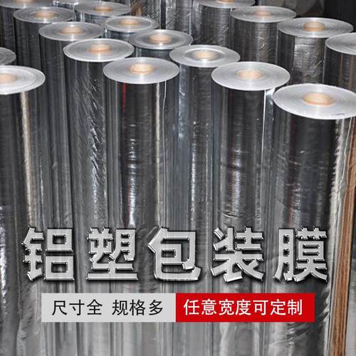 铝塑包装卷膜镀铝编织卷膜覆合膜纯铝箔PE膜防尘罩加宽卷料