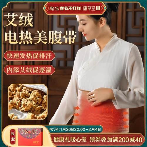 康草堂暖宫腰带大姨妈肚子疼热敷袋电加热艾灸艾草宫寒保暖护腰