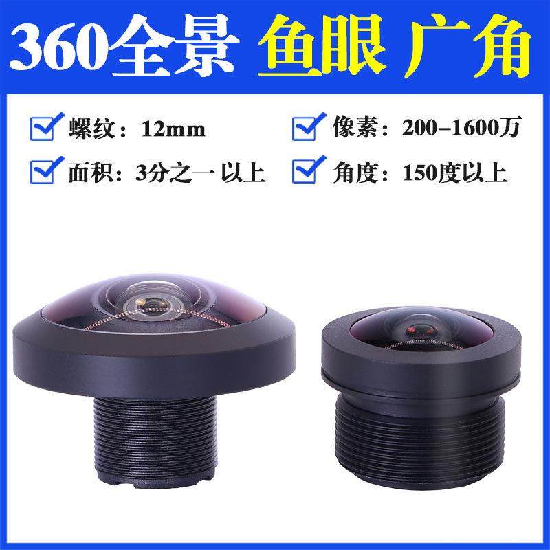 1200万高清红外1.4mm工业相机240度全景180°鱼眼大广角M12镜头,影音电器,镜头,淘宝优惠券,粉丝福利购,淘宝优惠卷