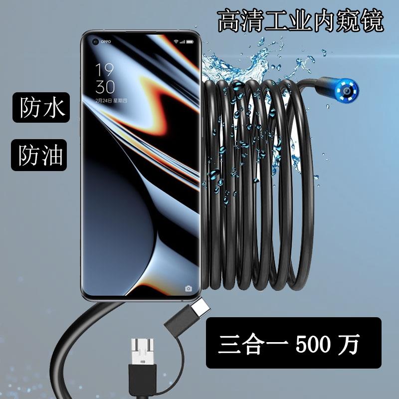 高清手机内窥镜安卓工业汽车维修开锁内窥镜管道疏通防水摄像头探