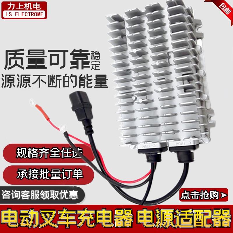 中力电动叉车充电器内置电源适配器合力杭叉搬运车24V叉车配件