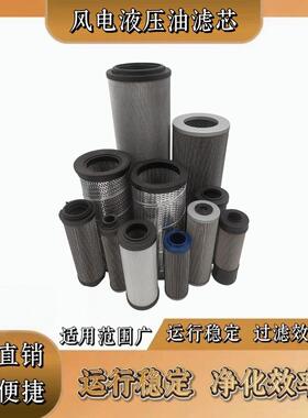风力发电机液压油滤芯FC1091Q020BS风电专用液压油净化耐腐蚀滤材