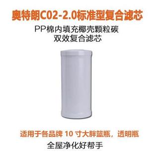 奥特朗C02 2.0标准型滤芯大胖PP棉活性炭复合滤芯全屋过滤器通用