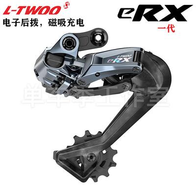 LTWOO蓝图无线电变代eRX碳纤维后拨12速磁吸充电公路变速器