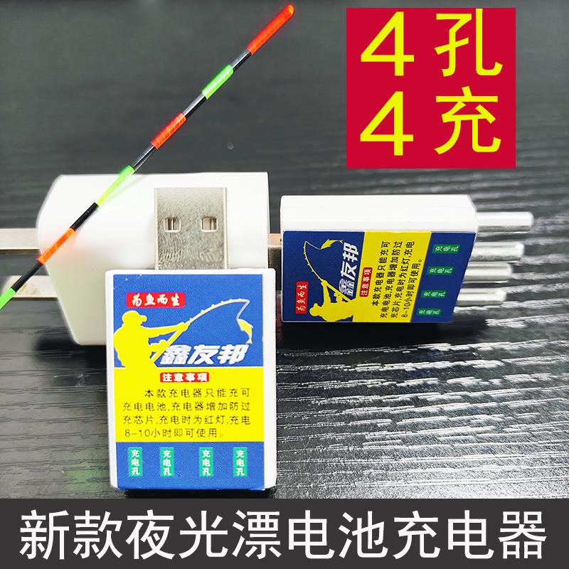 新款4孔4充夜光漂电池充电器425充电电池正品高亮通用鱼漂夜钓