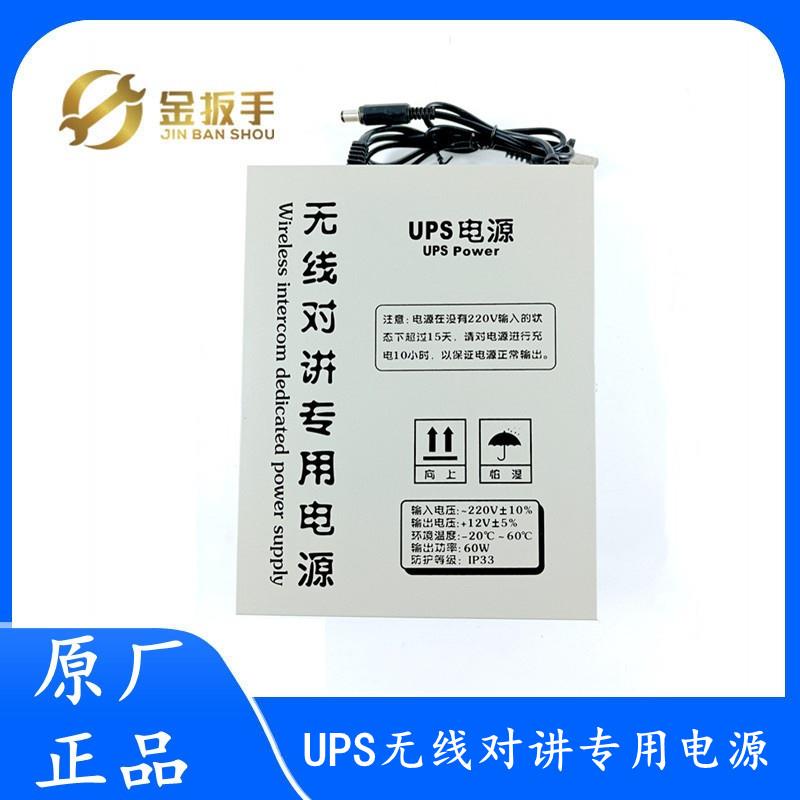 通用型电梯UPS无线对讲专用电源12V值班室机房通话电池 电梯配件