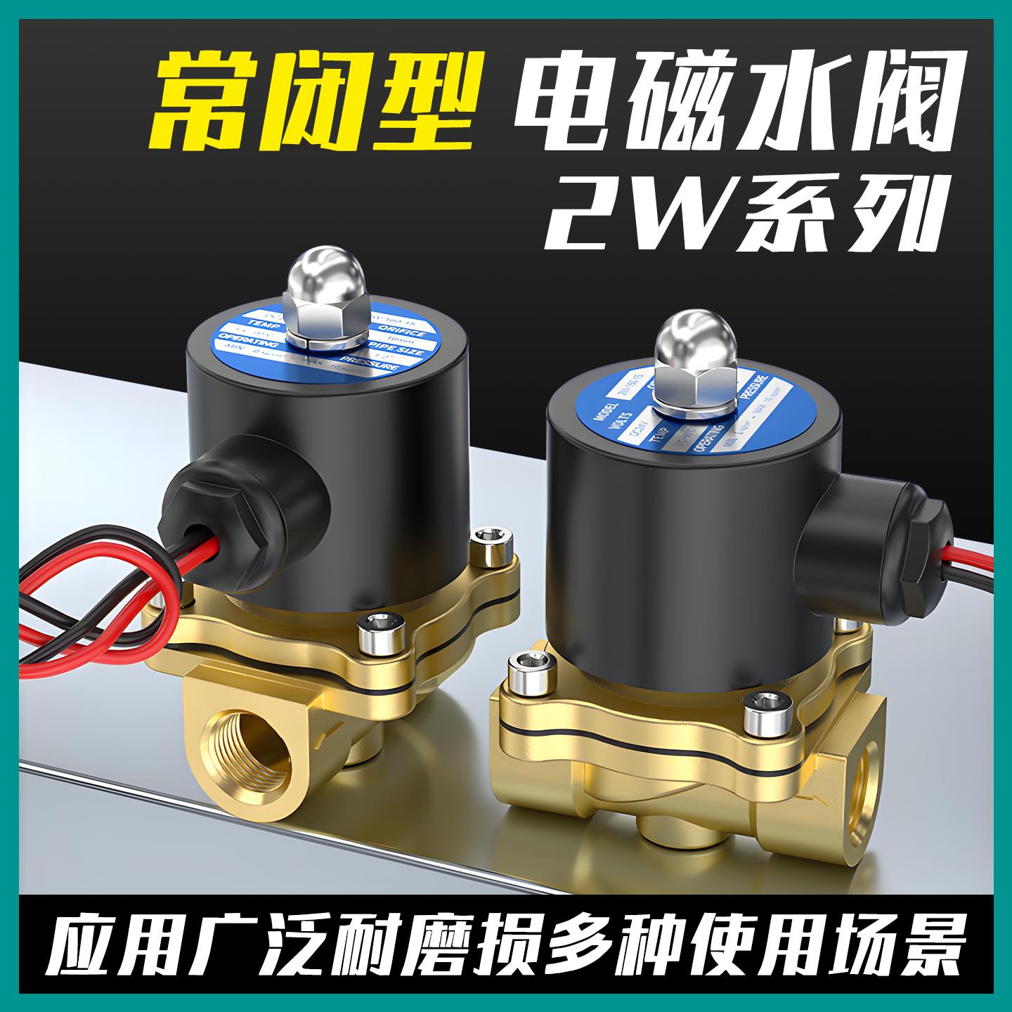 常闭电磁阀水阀气阀4分6分1寸全铜线 线圈控制阀220V螺纹控制开