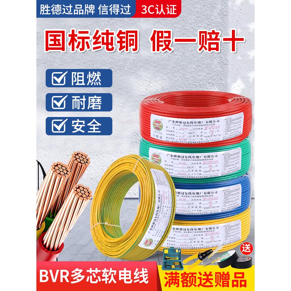 国标2.5纯铜4平方铜芯家用BVR电线1.5 6多股软线家装接地阻燃电缆
